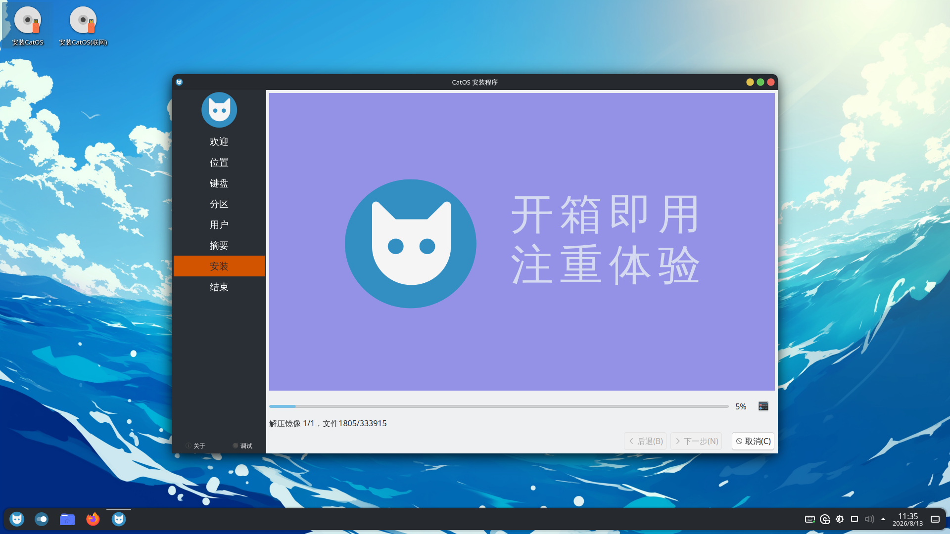 安装系统