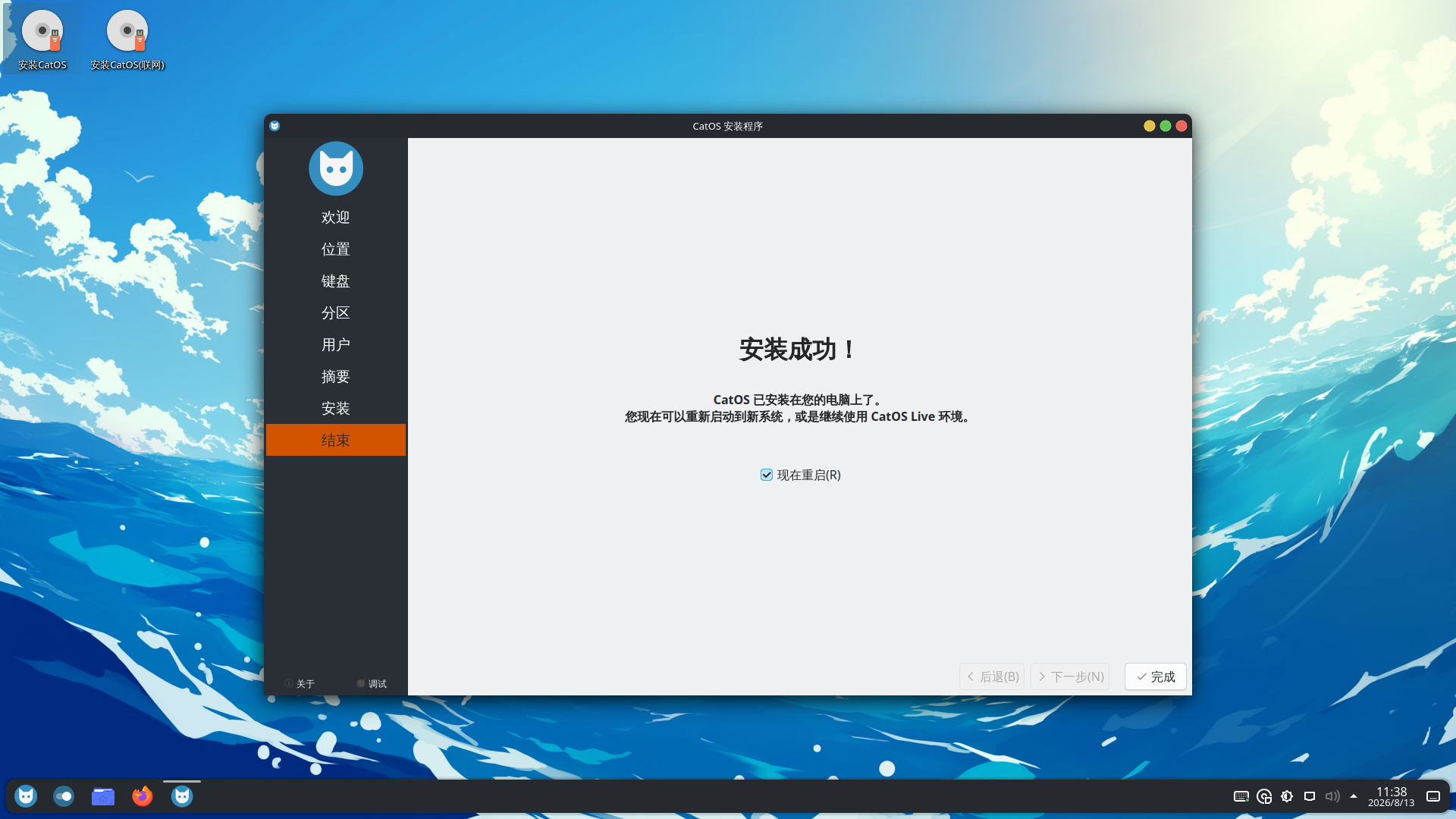 安装完成并重启
